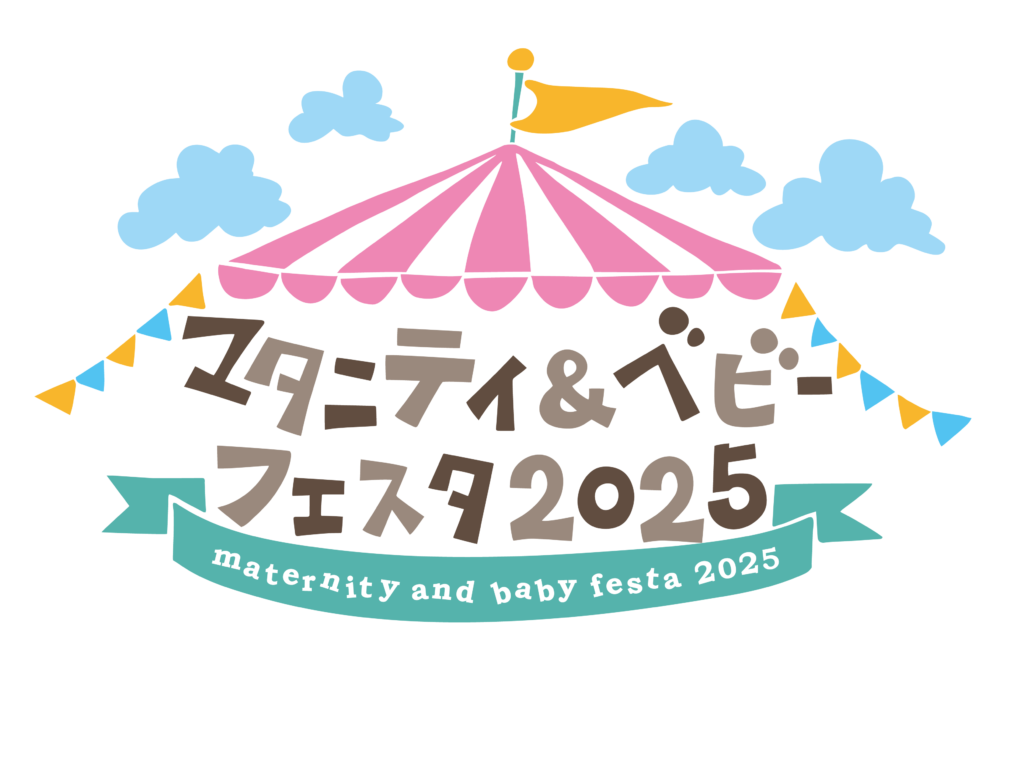 マタニティ＆ベビーフェスタ2025ロゴ